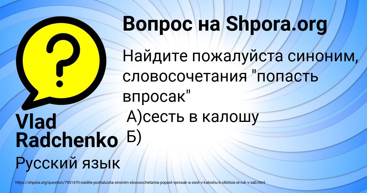 Картинка с текстом вопроса от пользователя Vlad Radchenko