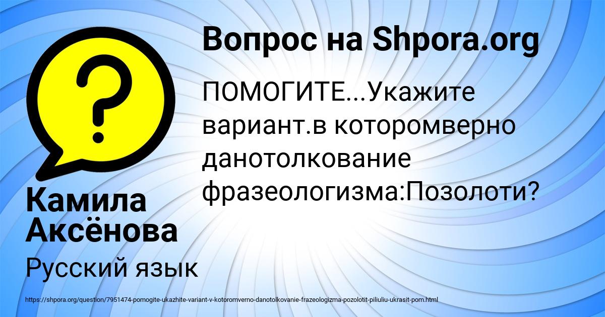 Картинка с текстом вопроса от пользователя Камила Аксёнова