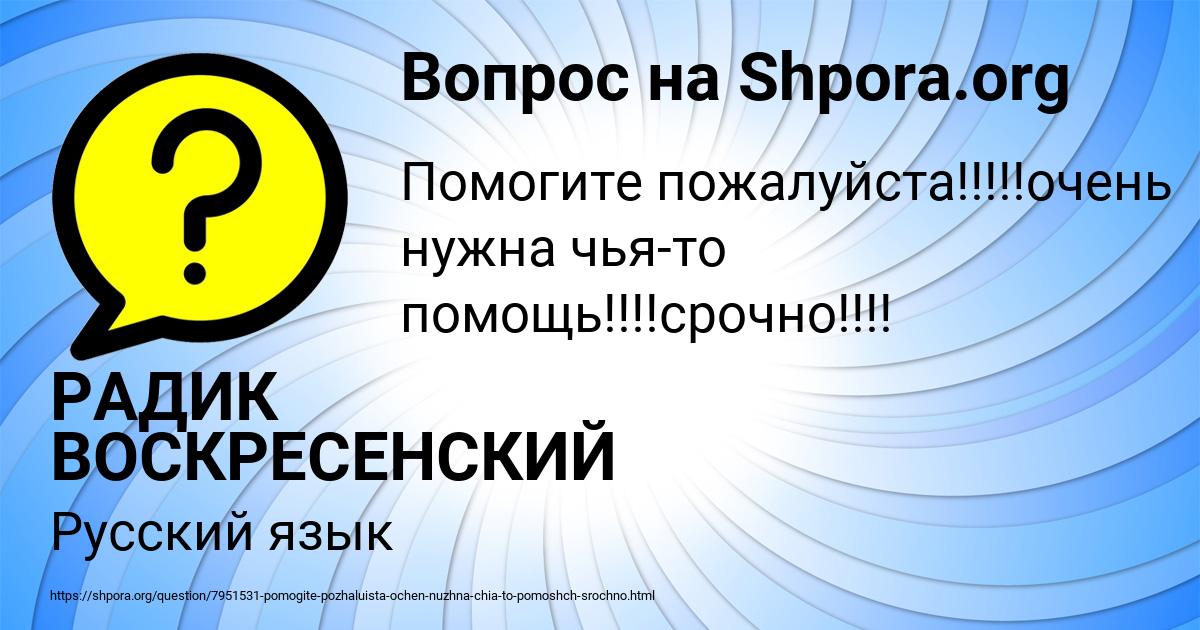 Картинка с текстом вопроса от пользователя РАДИК ВОСКРЕСЕНСКИЙ