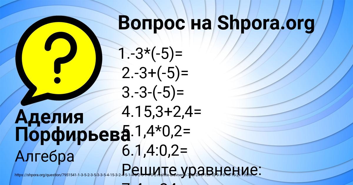 Картинка с текстом вопроса от пользователя Аделия Порфирьева
