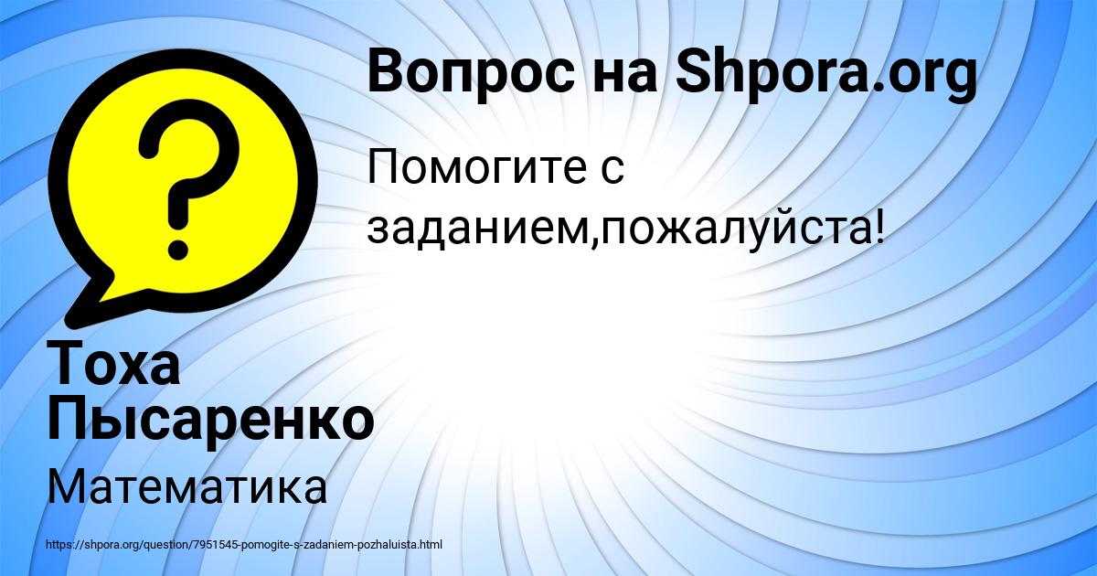 Картинка с текстом вопроса от пользователя Тоха Пысаренко