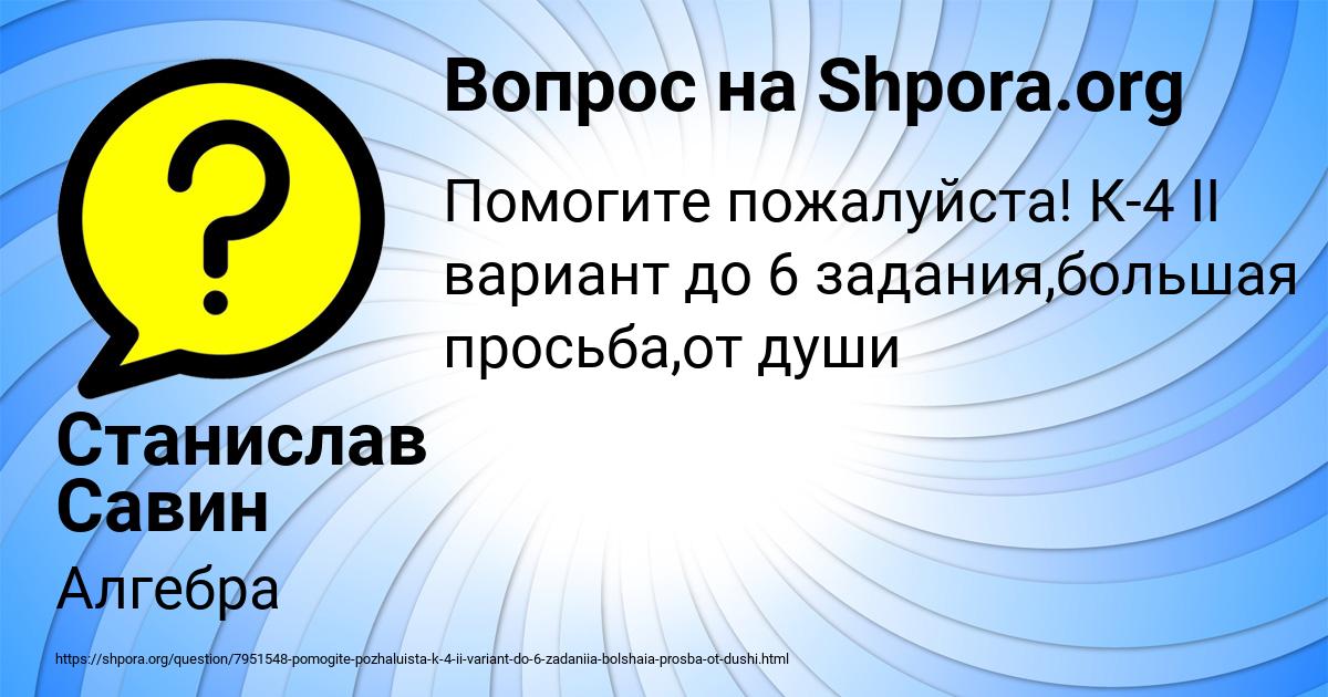 Картинка с текстом вопроса от пользователя Станислав Савин