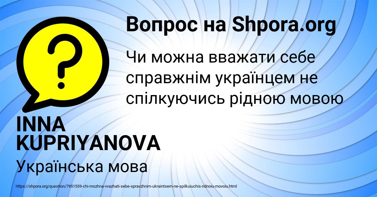 Картинка с текстом вопроса от пользователя INNA KUPRIYANOVA