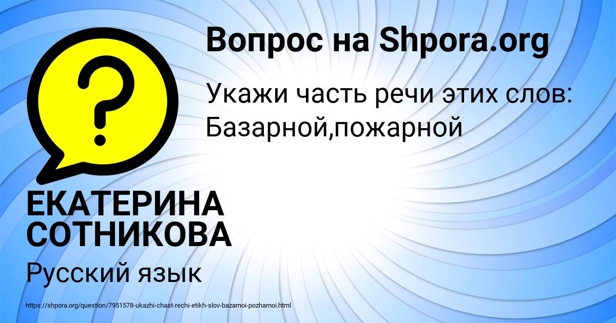 Картинка с текстом вопроса от пользователя ЕКАТЕРИНА СОТНИКОВА