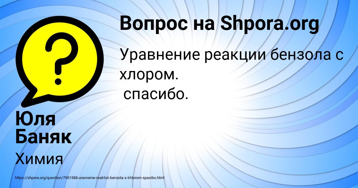 Картинка с текстом вопроса от пользователя Юля Баняк