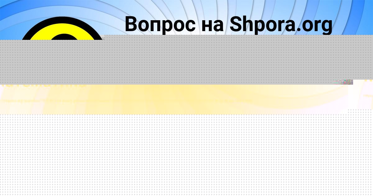 Картинка с текстом вопроса от пользователя Пётр Луговской