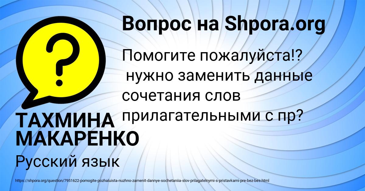 Картинка с текстом вопроса от пользователя ТАХМИНА МАКАРЕНКО