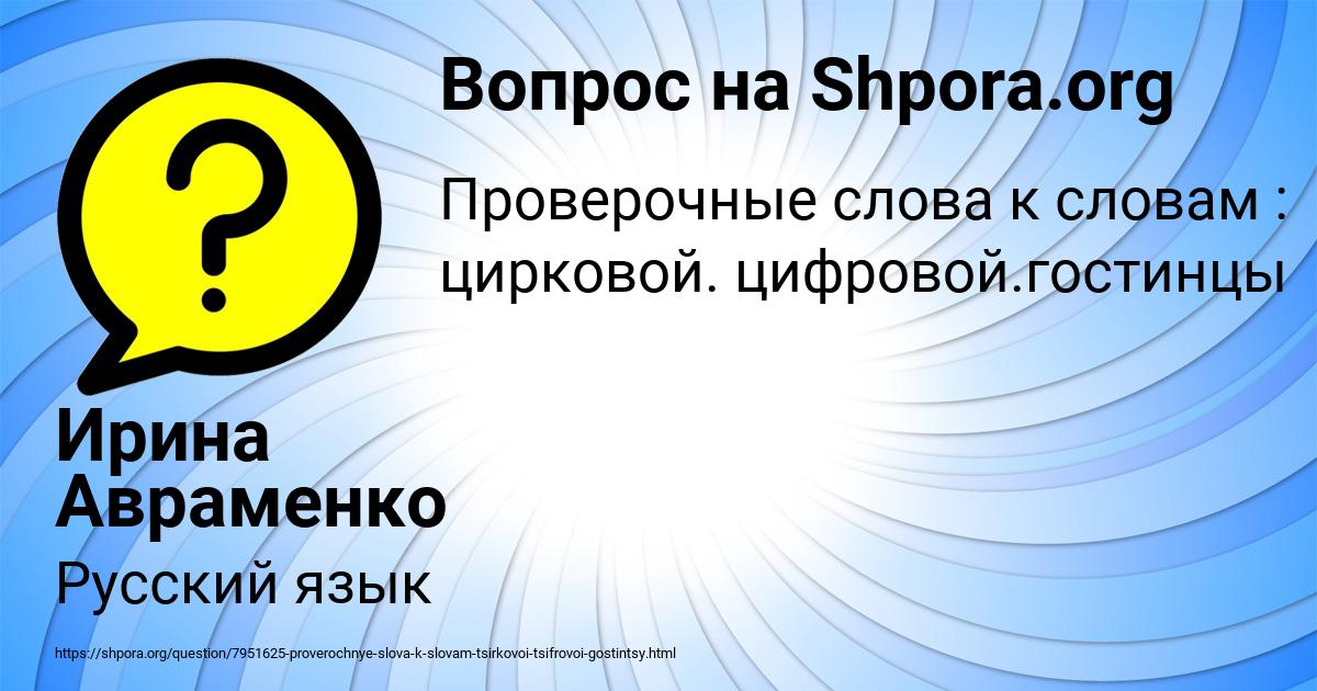 Картинка с текстом вопроса от пользователя Ирина Авраменко