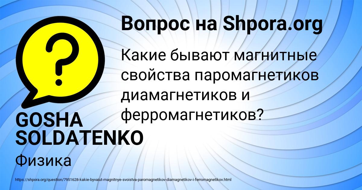 Картинка с текстом вопроса от пользователя GOSHA SOLDATENKO