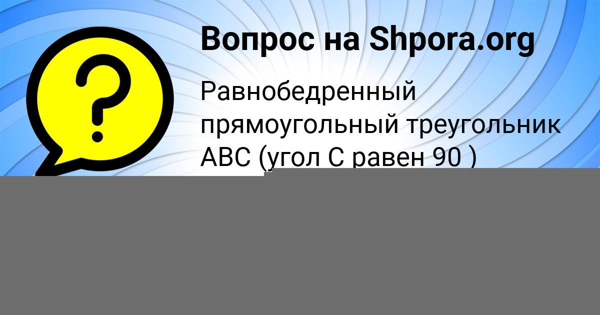 Картинка с текстом вопроса от пользователя Медина Лопухова