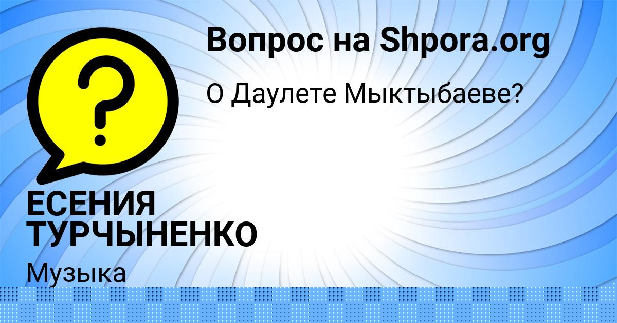 Картинка с текстом вопроса от пользователя Denya Kapustin