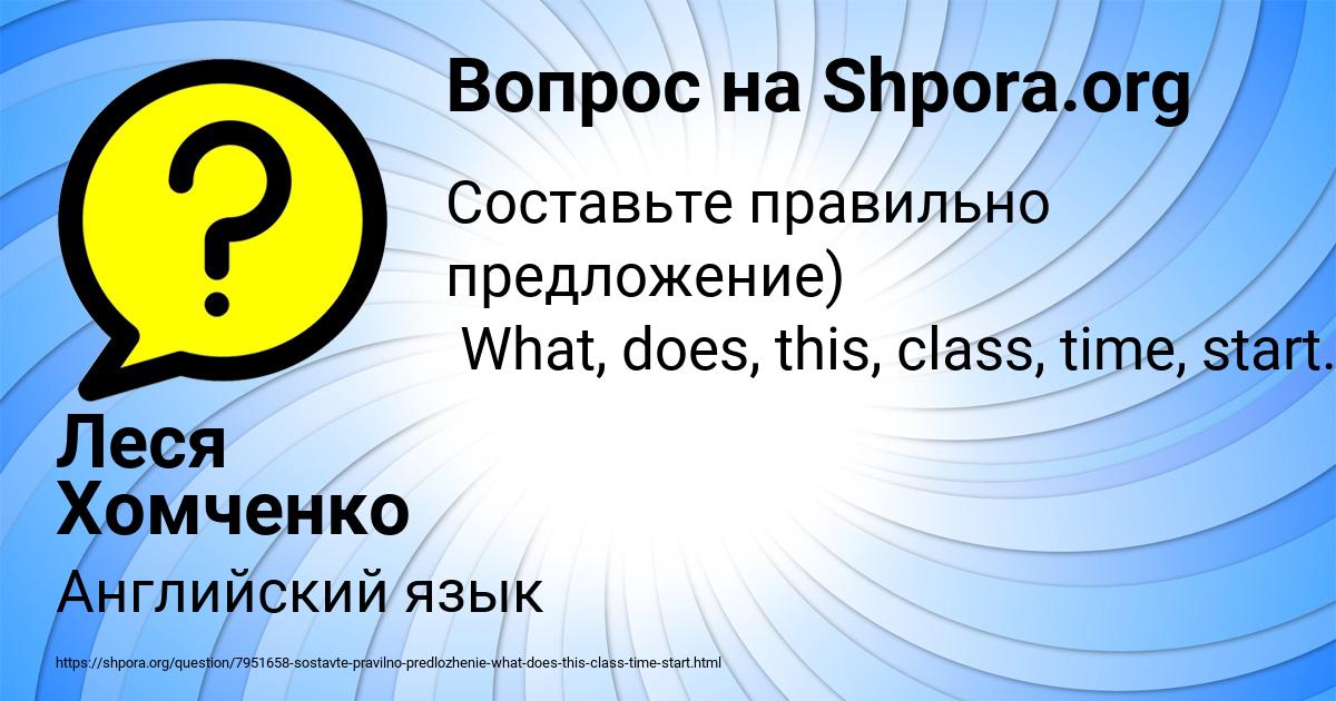 Картинка с текстом вопроса от пользователя Леся Хомченко