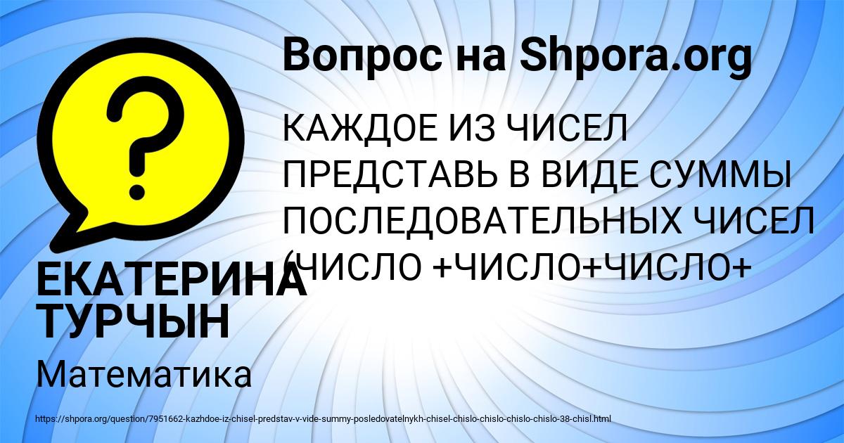 Картинка с текстом вопроса от пользователя ЕКАТЕРИНА ТУРЧЫН