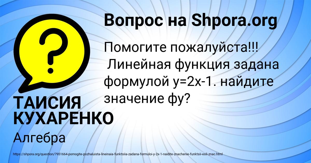 Картинка с текстом вопроса от пользователя ТАИСИЯ КУХАРЕНКО