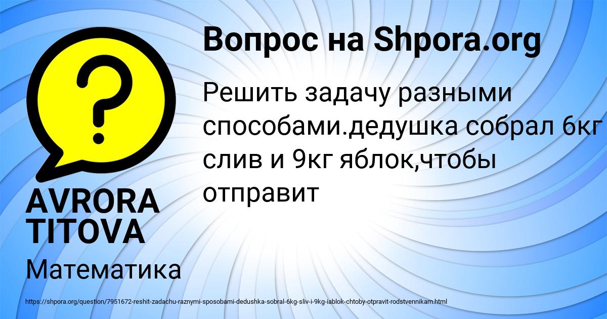 Картинка с текстом вопроса от пользователя AVRORA TITOVA