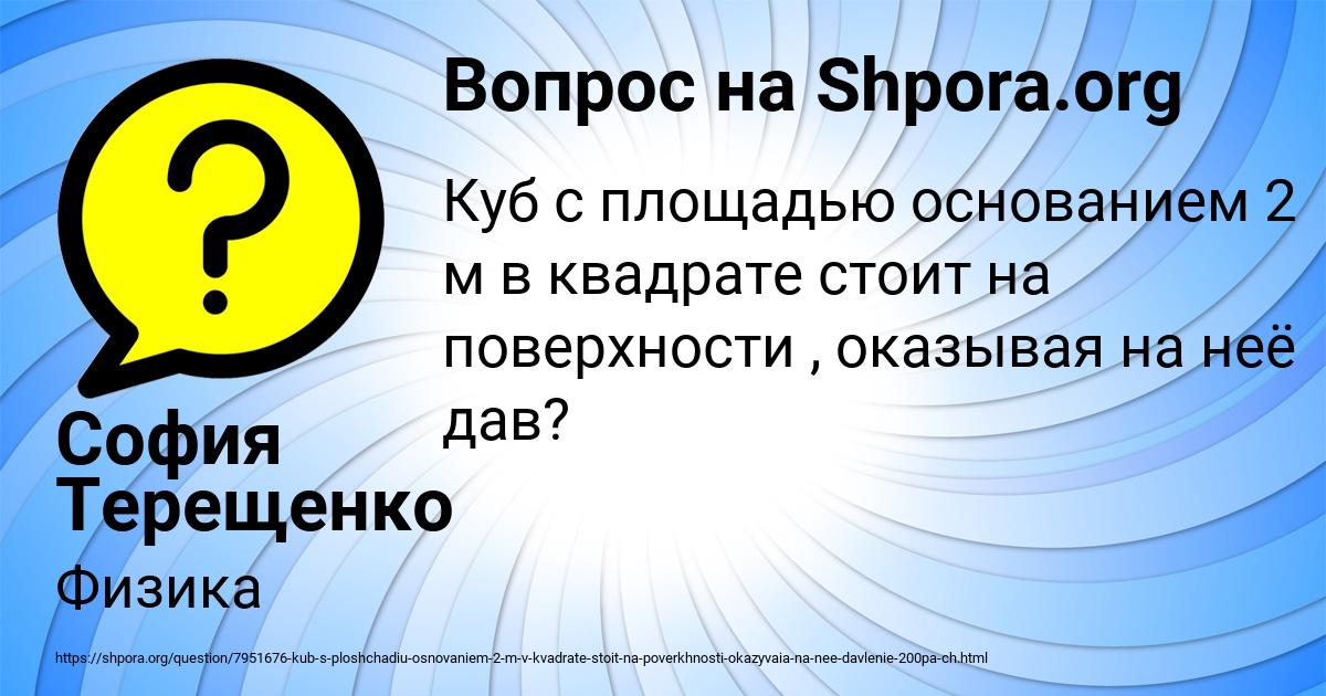 Картинка с текстом вопроса от пользователя София Терещенко