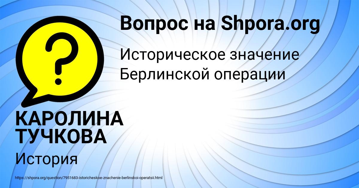 Картинка с текстом вопроса от пользователя КАРОЛИНА ТУЧКОВА