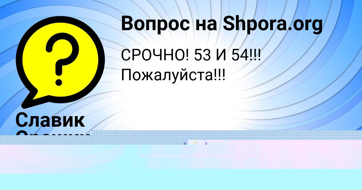 Картинка с текстом вопроса от пользователя Малика Макогон