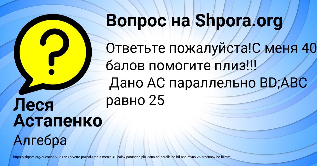 Картинка с текстом вопроса от пользователя Леся Астапенко 