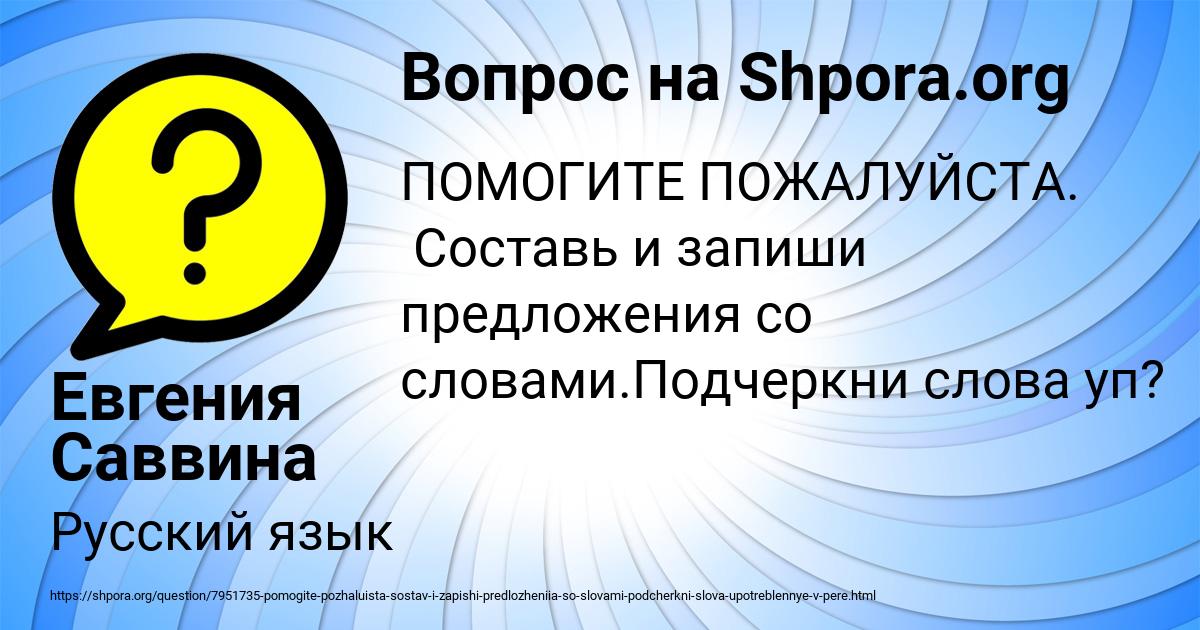 Картинка с текстом вопроса от пользователя Евгения Саввина