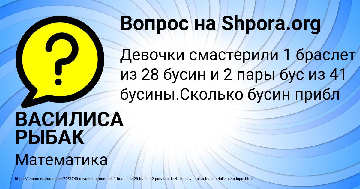Картинка с текстом вопроса от пользователя ВАСИЛИСА РЫБАК