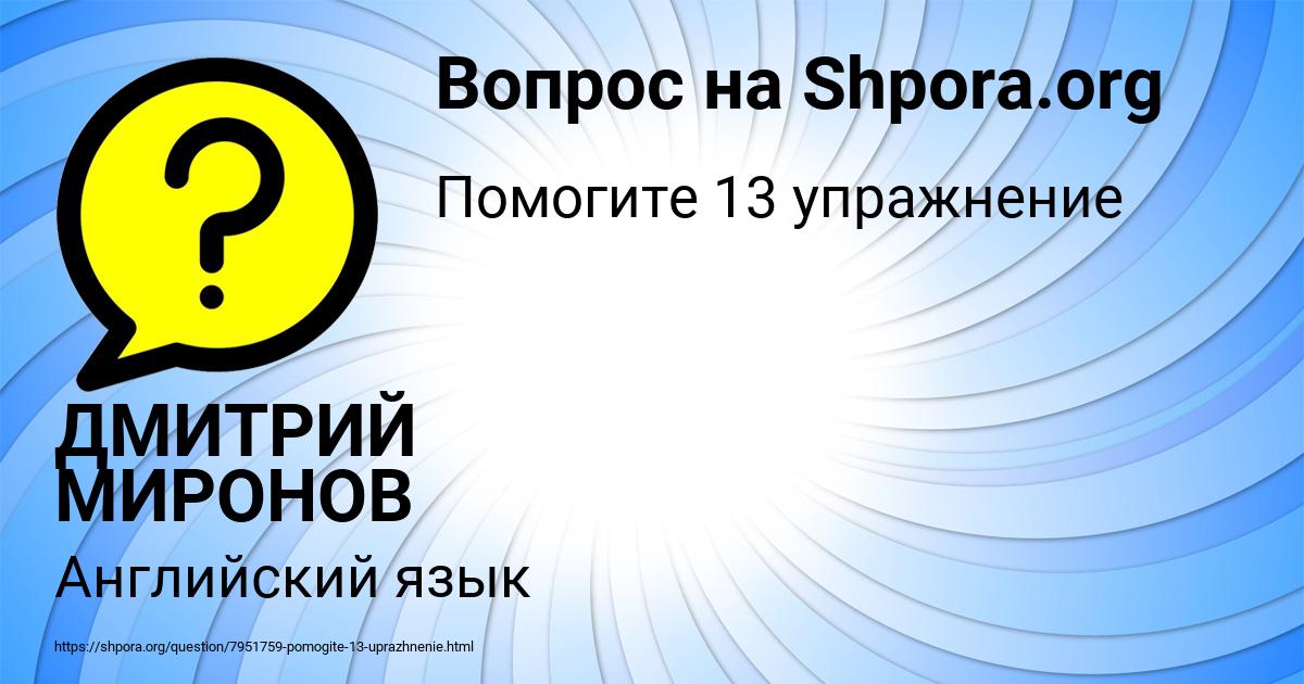 Картинка с текстом вопроса от пользователя ДМИТРИЙ МИРОНОВ