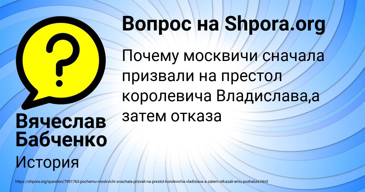 Картинка с текстом вопроса от пользователя Вячеслав Бабченко