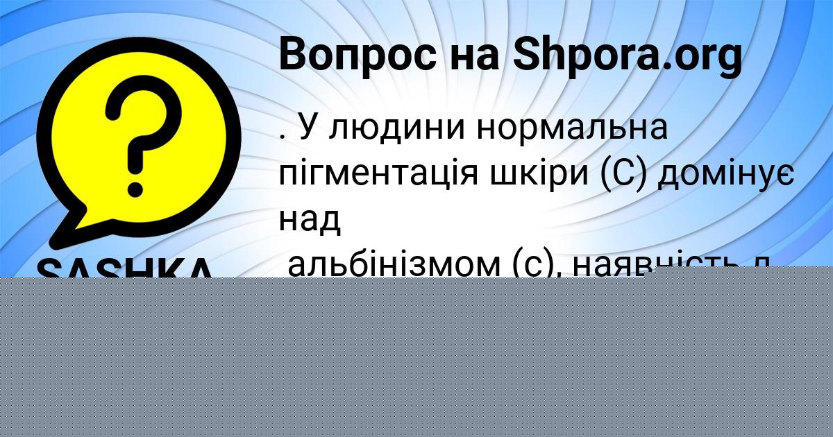 Картинка с текстом вопроса от пользователя SASHKA MAKSIMOV