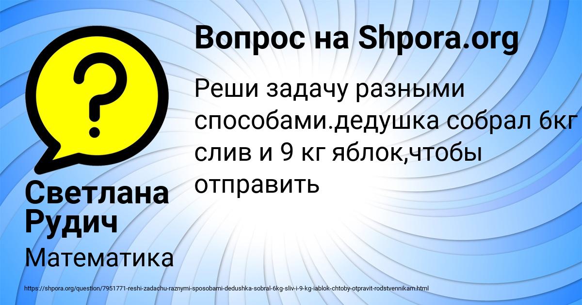 Картинка с текстом вопроса от пользователя Светлана Рудич