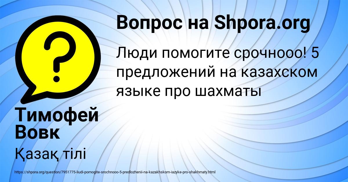 Картинка с текстом вопроса от пользователя Тимофей Вовк