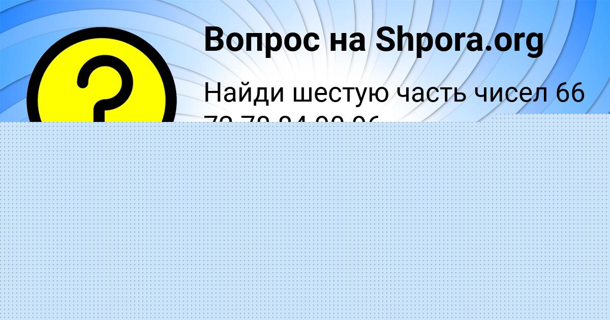 Картинка с текстом вопроса от пользователя Наталья Маляр