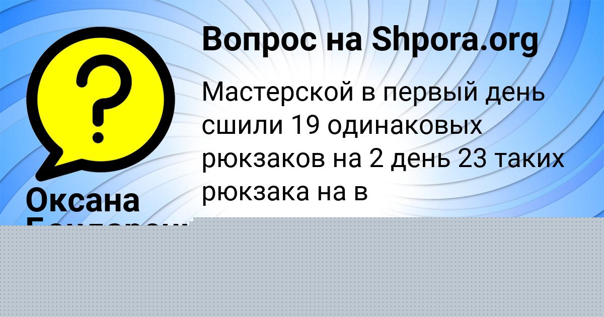 Картинка с текстом вопроса от пользователя Оксана Бондаренко