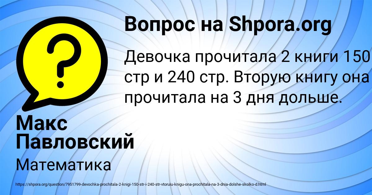 Картинка с текстом вопроса от пользователя Макс Павловский