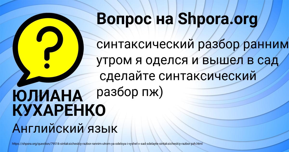 Картинка с текстом вопроса от пользователя ЮЛИАНА КУХАРЕНКО