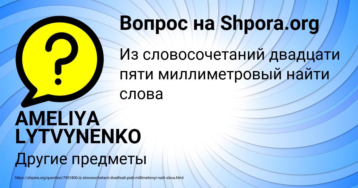Картинка с текстом вопроса от пользователя AMELIYA LYTVYNENKO
