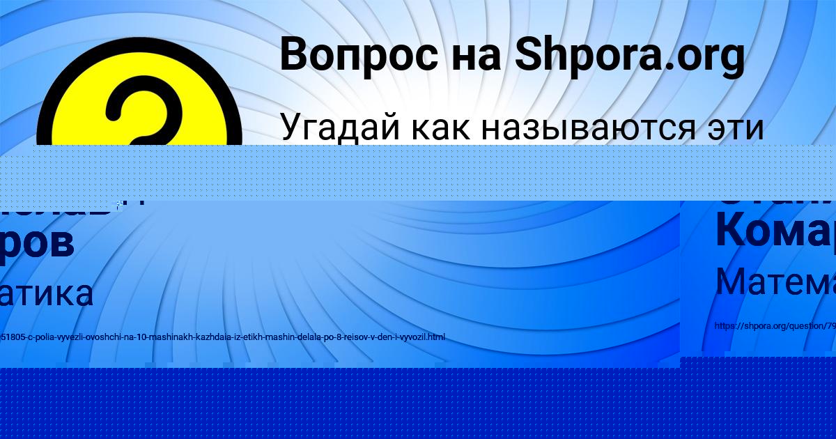 Картинка с текстом вопроса от пользователя Станислав Комаров