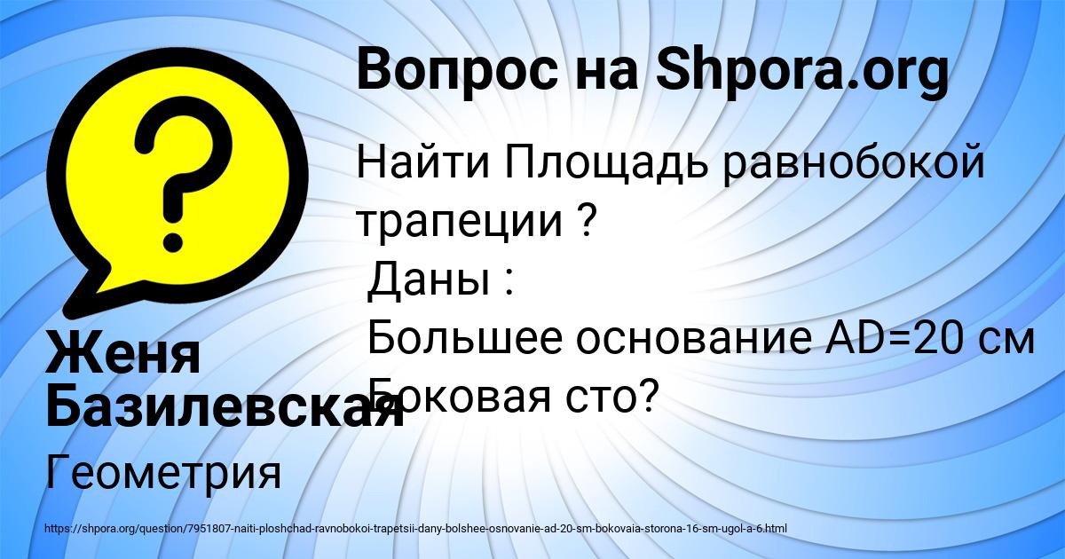 Картинка с текстом вопроса от пользователя Женя Базилевская