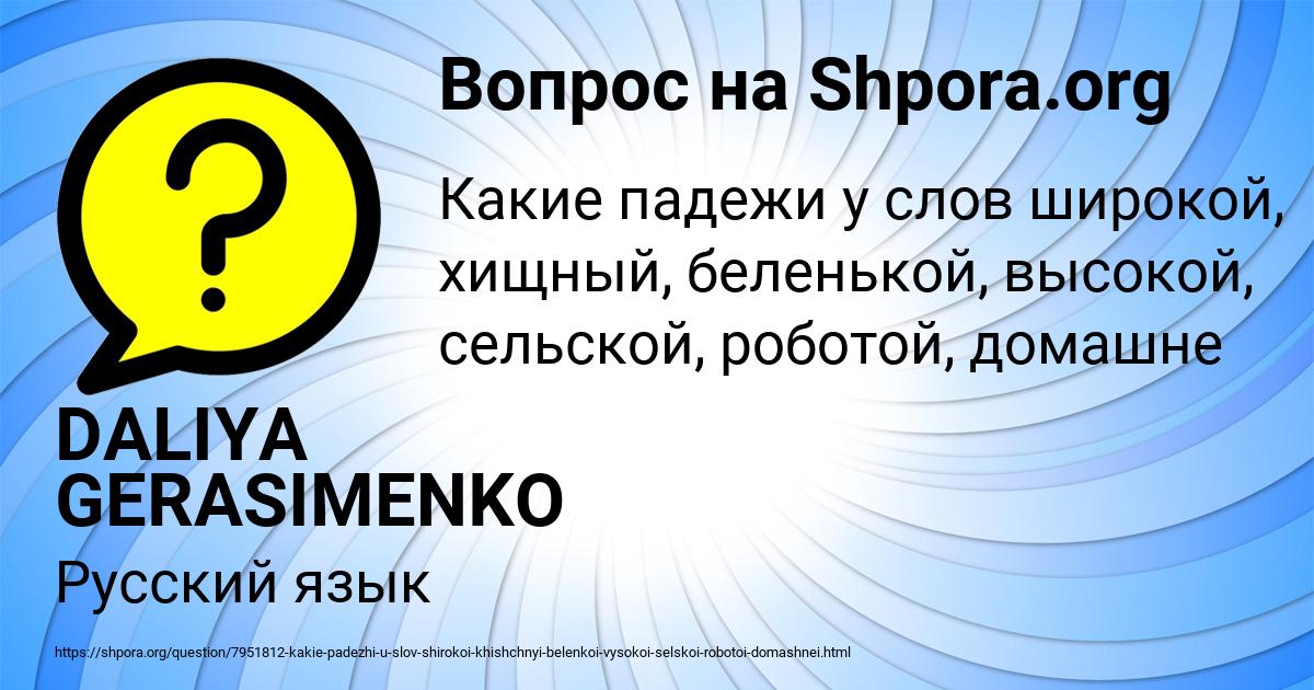 Картинка с текстом вопроса от пользователя DALIYA GERASIMENKO