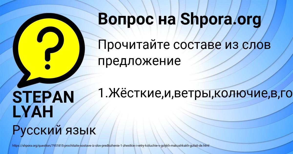 Картинка с текстом вопроса от пользователя STEPAN LYAH