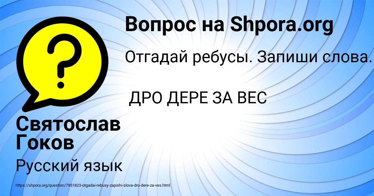 Картинка с текстом вопроса от пользователя Святослав Гоков