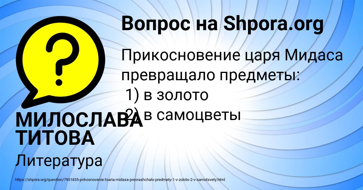 Картинка с текстом вопроса от пользователя МИЛОСЛАВА ТИТОВА