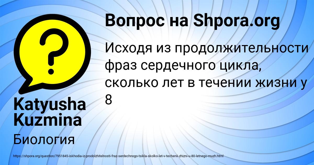 Картинка с текстом вопроса от пользователя Katyusha Kuzmina