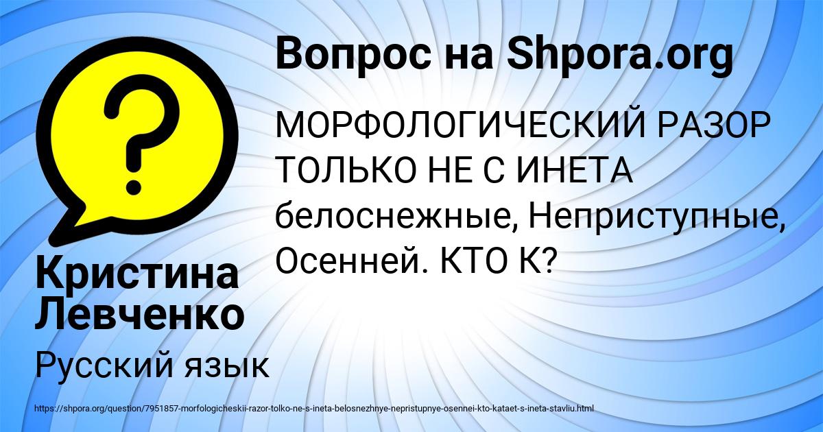 Картинка с текстом вопроса от пользователя Кристина Левченко