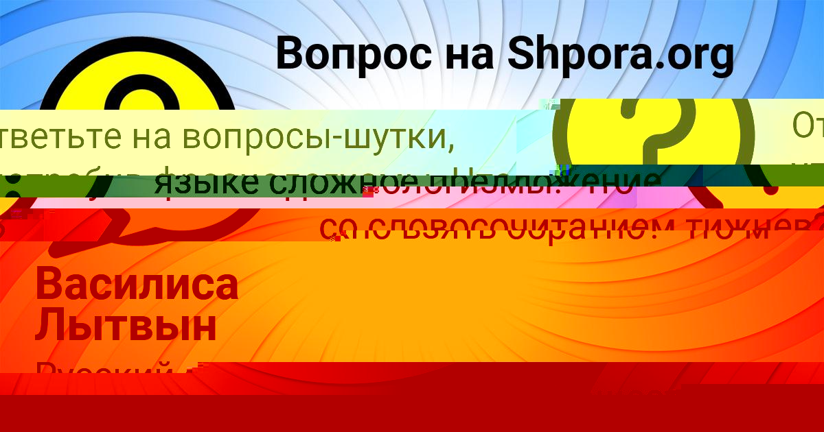 Картинка с текстом вопроса от пользователя Анжела Денисова