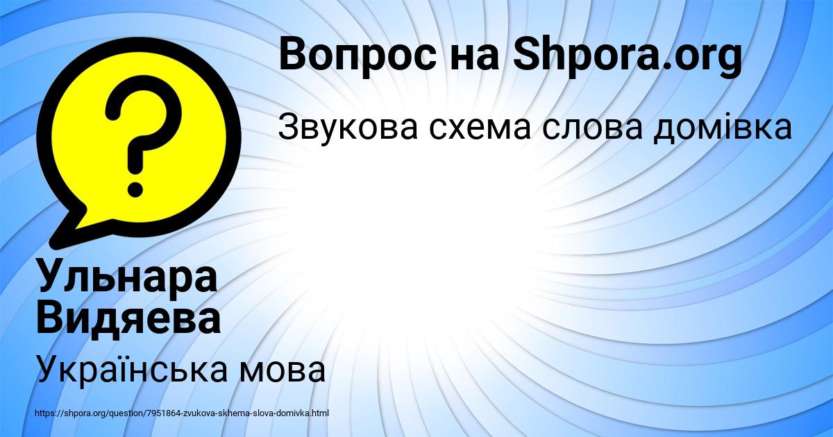 Картинка с текстом вопроса от пользователя Ульнара Видяева