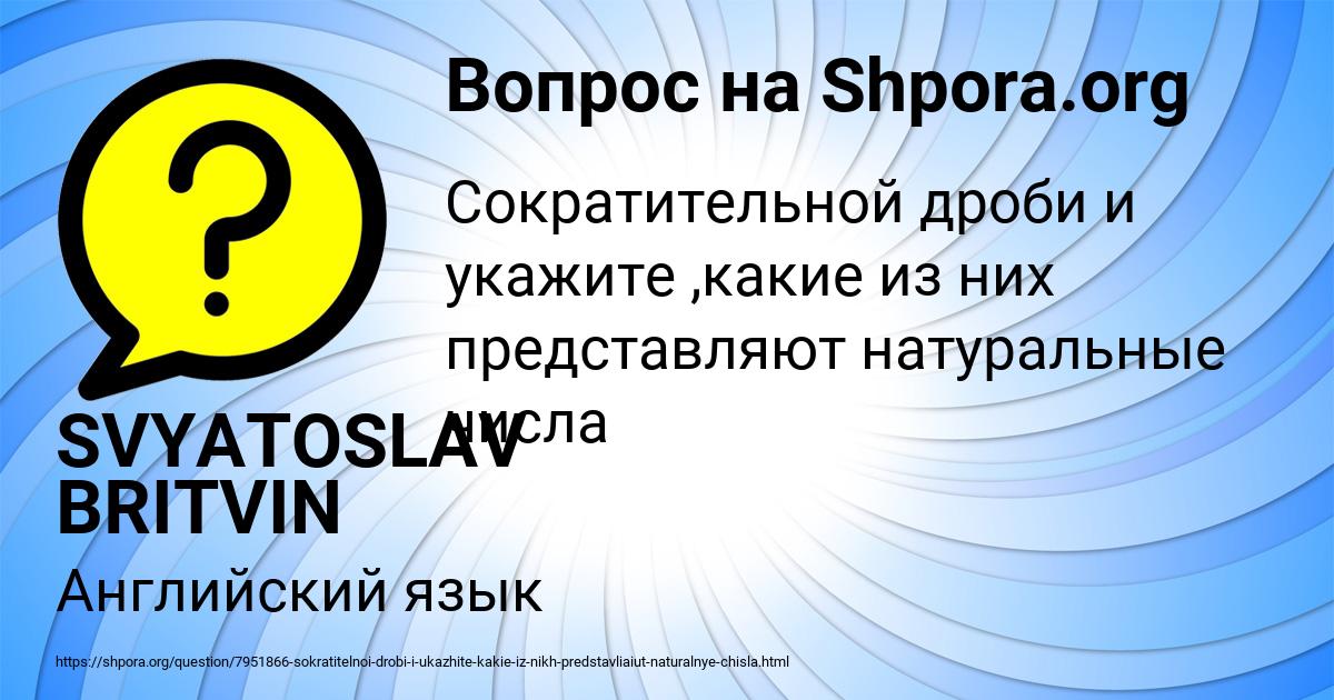 Картинка с текстом вопроса от пользователя SVYATOSLAV BRITVIN