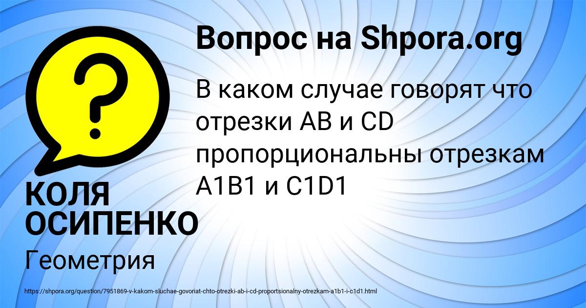 Картинка с текстом вопроса от пользователя КОЛЯ ОСИПЕНКО