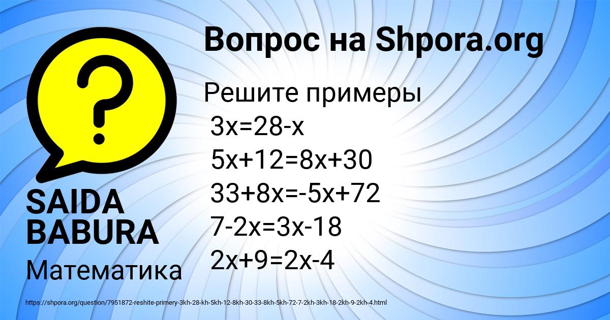 Картинка с текстом вопроса от пользователя SAIDA BABURA