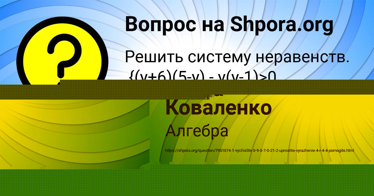 Картинка с текстом вопроса от пользователя Миша Коваленко