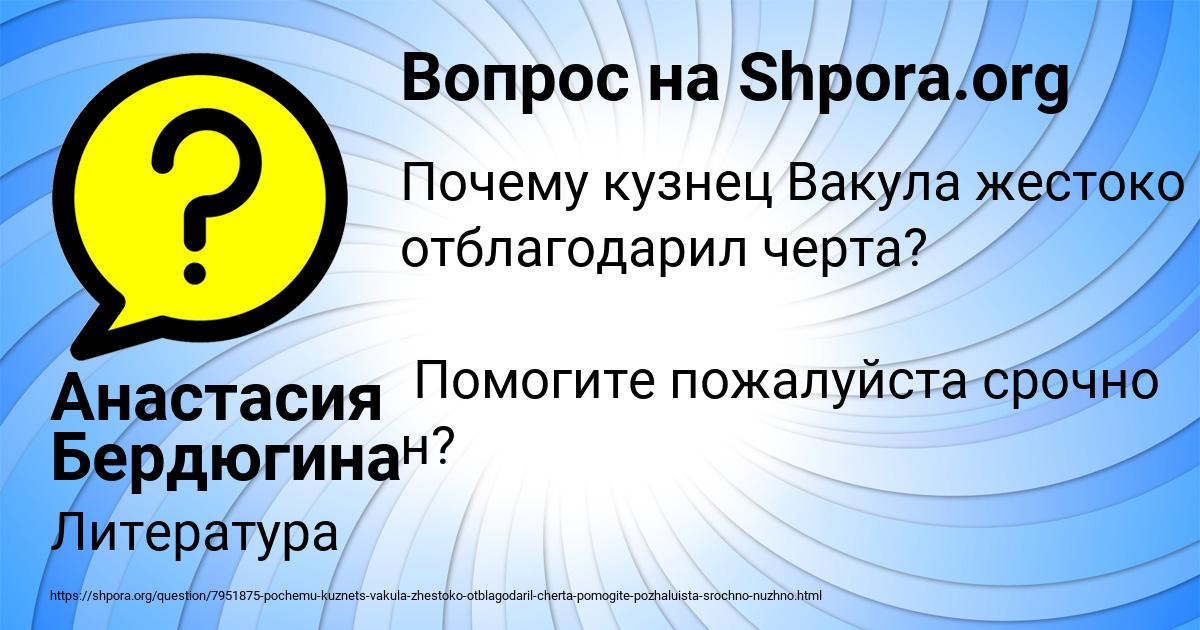 Картинка с текстом вопроса от пользователя Анастасия Бердюгина